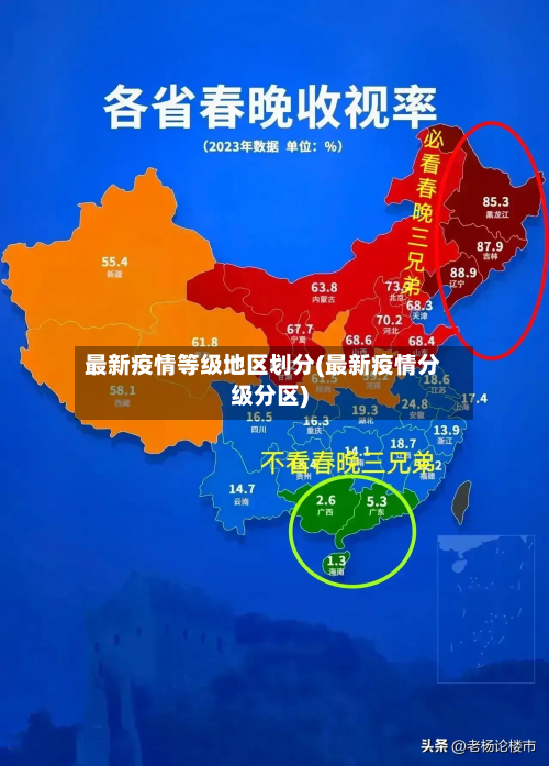 最新疫情等级地区划分(最新疫情分级分区)