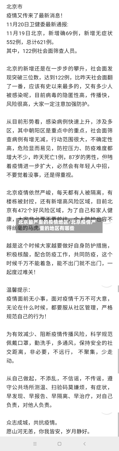 北京最严重的疫情地区/北京疫情严重的地区有哪些