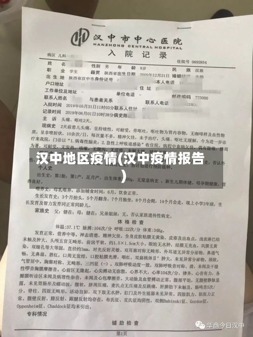 汉中地区疫情(汉中疫情报告)-第2张图片