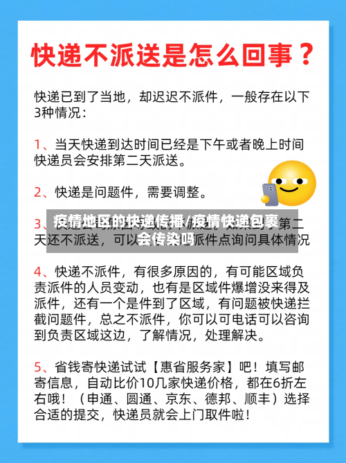 疫情地区的快递传播/疫情快递包裹会传染吗