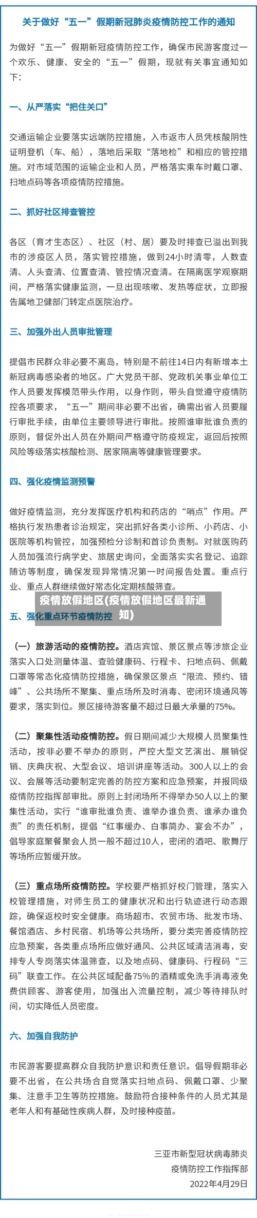 疫情放假地区(疫情放假地区最新通知)