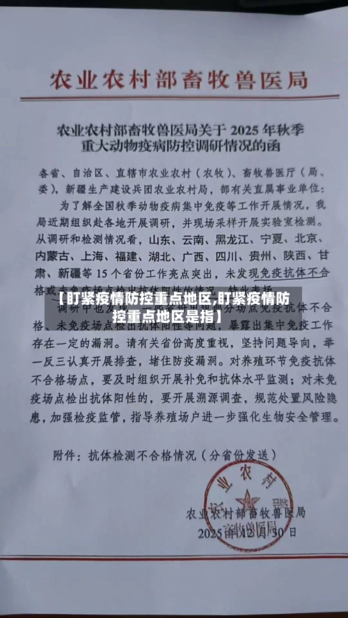 【盯紧疫情防控重点地区,盯紧疫情防控重点地区是指】-第2张图片