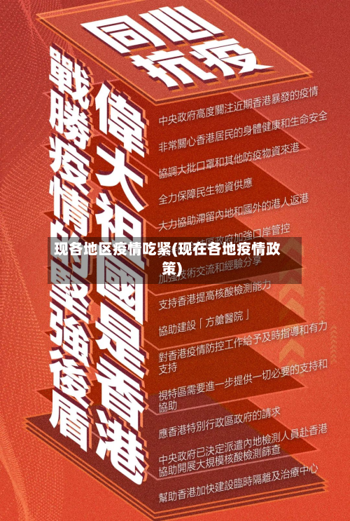 现各地区疫情吃紧(现在各地疫情政策)
