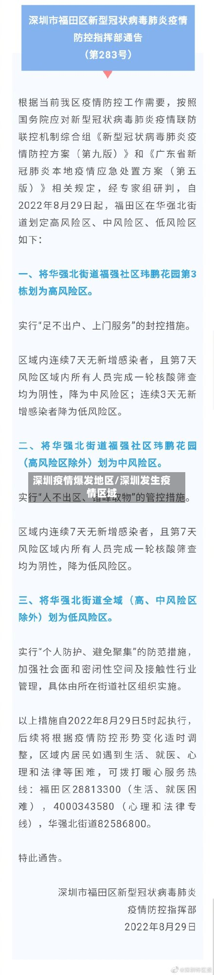深圳疫情爆发地区/深圳发生疫情区域-第3张图片