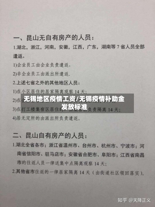 无锡地区疫情工资/无锡疫情补助金发放标准-第3张图片
