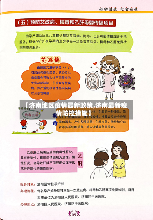 【济南地区疫情最新政策,济南最新疫情防控措施】