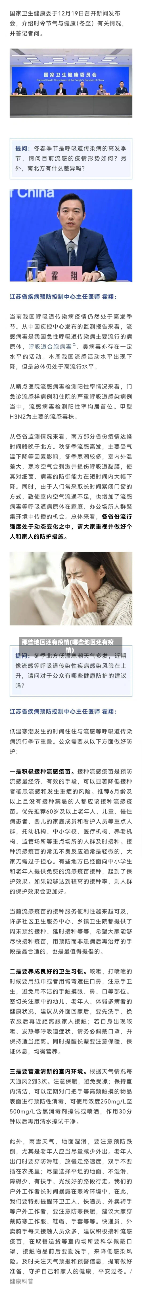 那些地区还有疫情(哪些地区还有疫情)-第3张图片