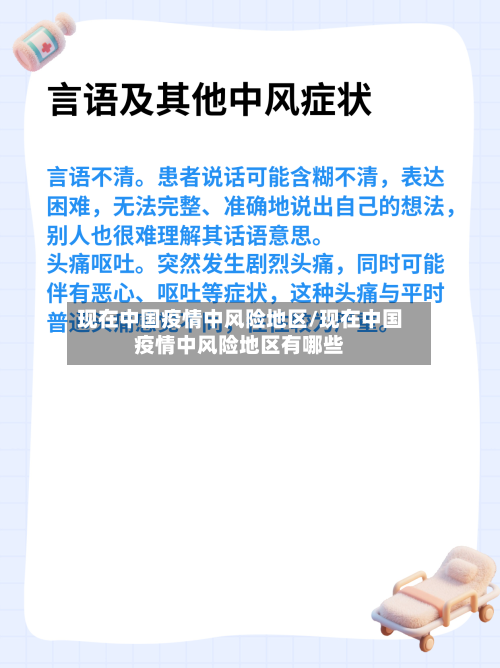现在中国疫情中风险地区/现在中国疫情中风险地区有哪些-第3张图片