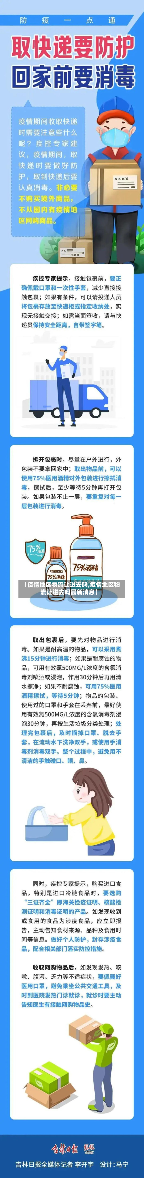 【疫情地区物流让进去吗,疫情地区物流让进去吗最新消息】-第2张图片