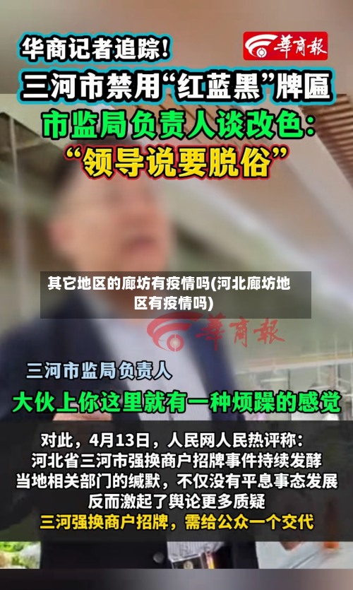 其它地区的廊坊有疫情吗(河北廊坊地区有疫情吗)-第3张图片