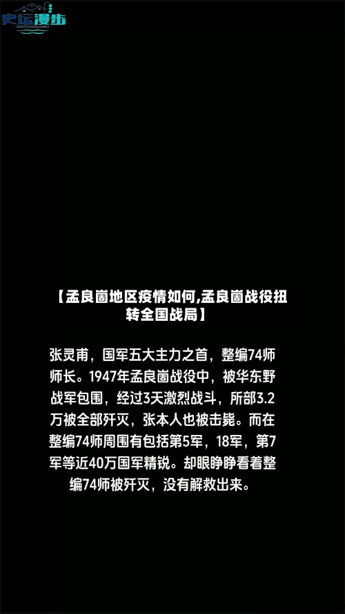 【孟良崮地区疫情如何,孟良崮战役扭转全国战局】-第3张图片