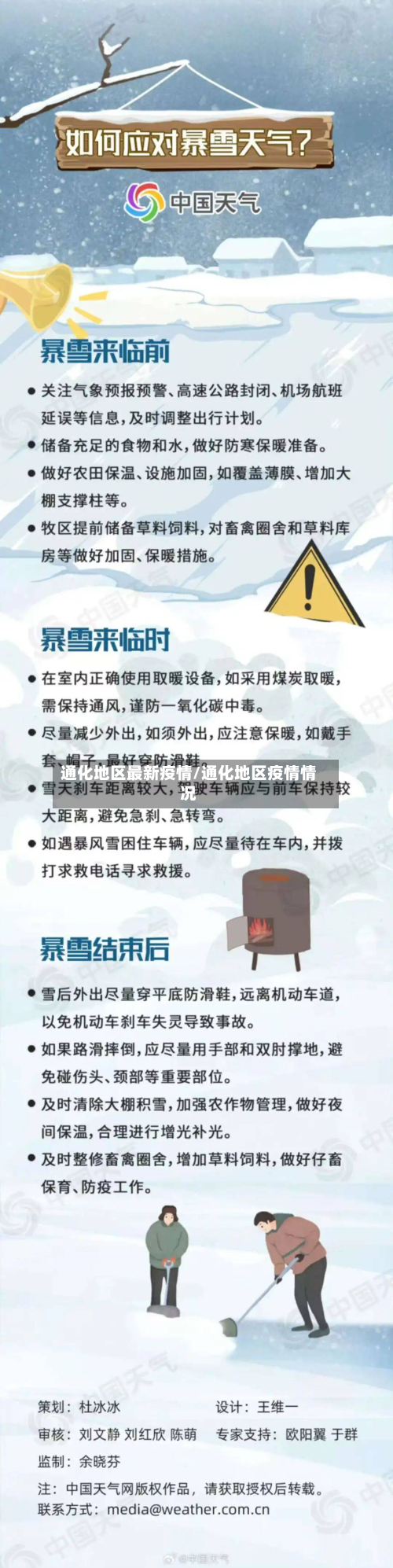 通化地区最新疫情/通化地区疫情情况-第3张图片