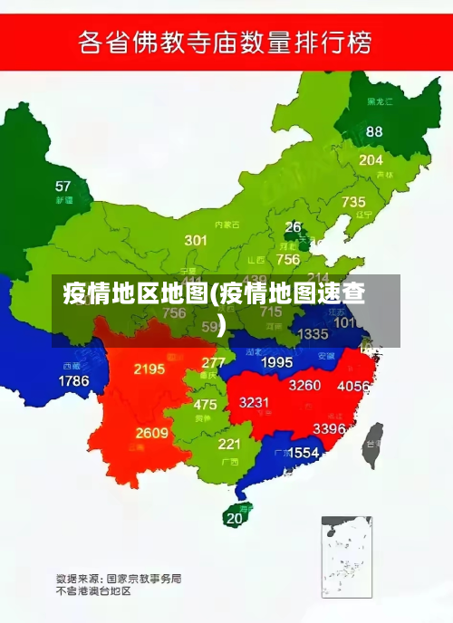 疫情地区地图(疫情地图速查)