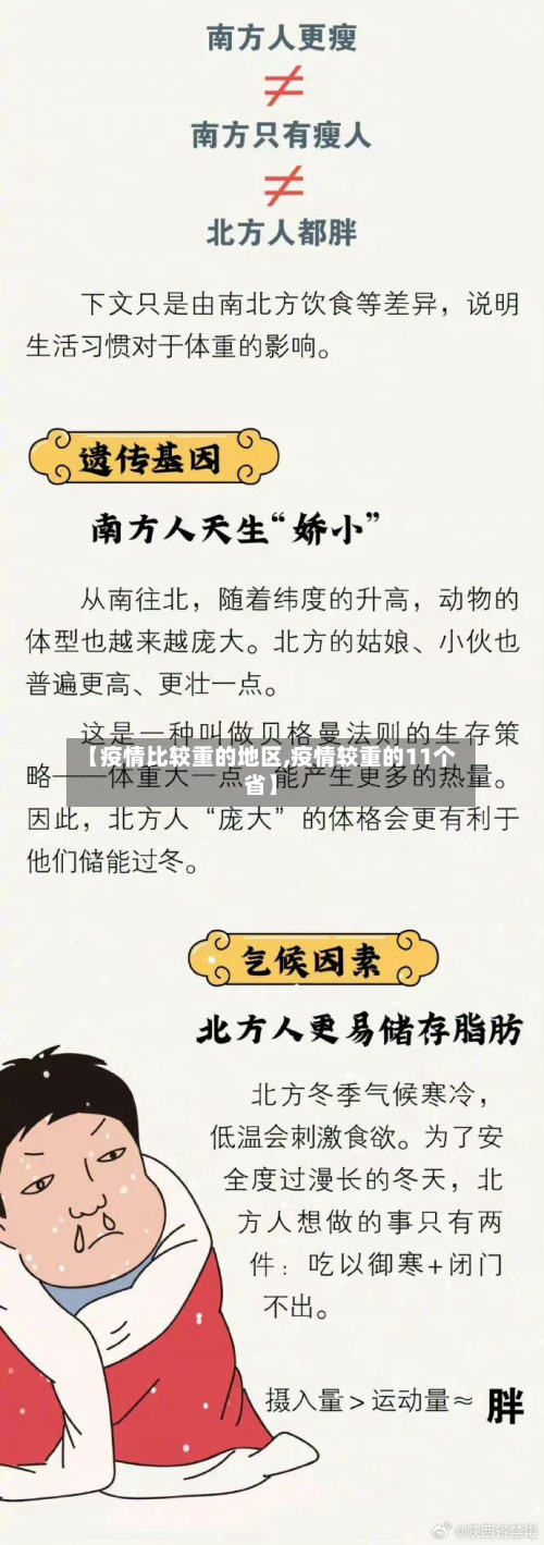 【疫情比较重的地区,疫情较重的11个省】-第3张图片