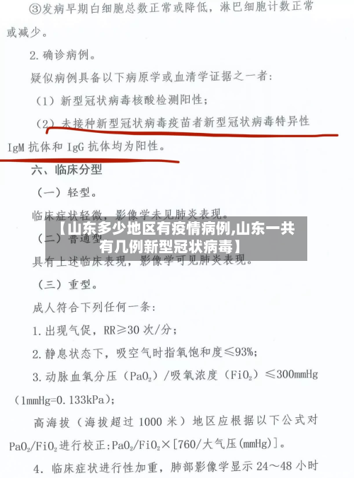 【山东多少地区有疫情病例,山东一共有几例新型冠状病毒】-第2张图片
