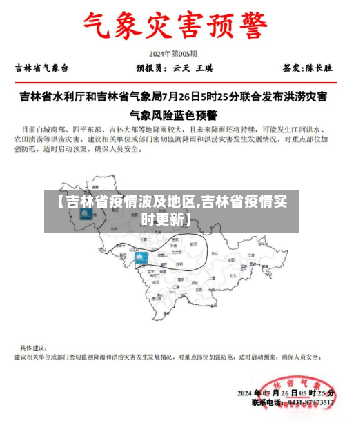 【吉林省疫情波及地区,吉林省疫情实时更新】