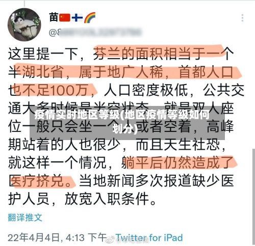 疫情实时地区等级(地区疫情等级如何划分)-第3张图片