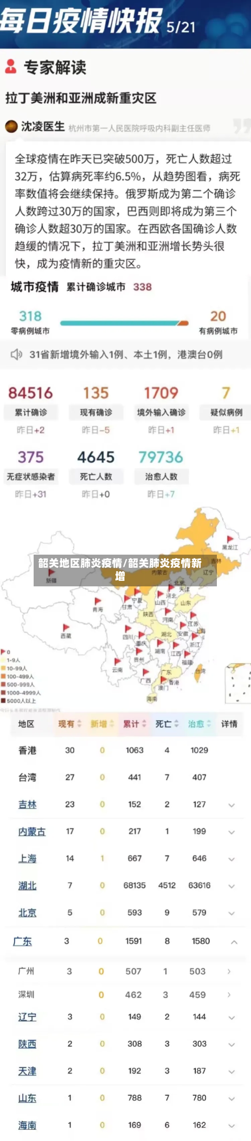 韶关地区肺炎疫情/韶关肺炎疫情新增