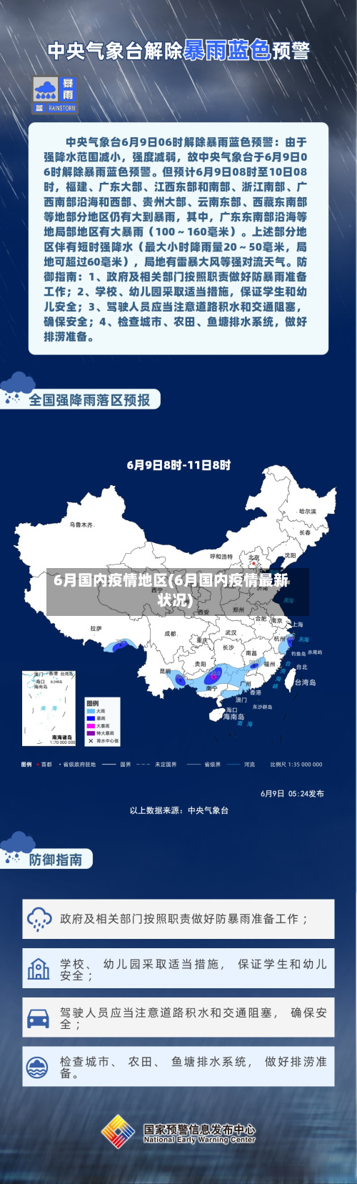 6月国内疫情地区(6月国内疫情最新状况)-第2张图片