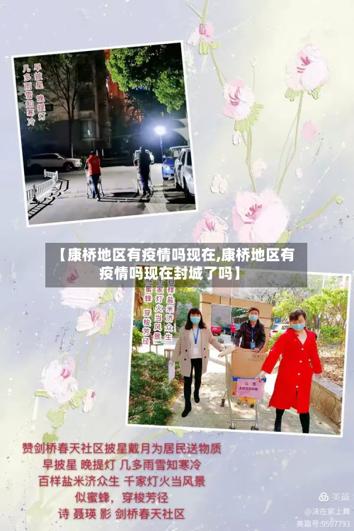 【康桥地区有疫情吗现在,康桥地区有疫情吗现在封城了吗】-第2张图片