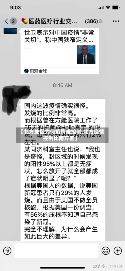 【北方地区为何疫情难控制,北方疫情控制比南方差】-第2张图片