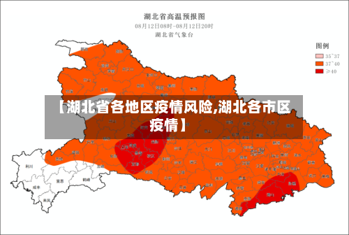 【湖北省各地区疫情风险,湖北各市区疫情】-第3张图片