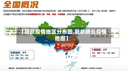 【冠状疫情地区分布图,冠状肺炎疫情地图】-第2张图片