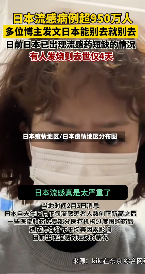 日本疫情地区/日本疫情地区分布图
