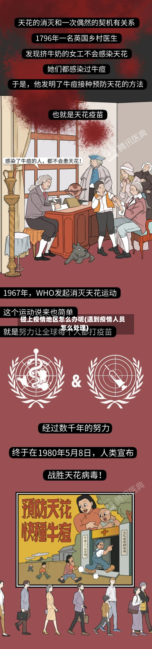 碰上疫情地区怎么办呢(遇到疫情人员怎么处理)