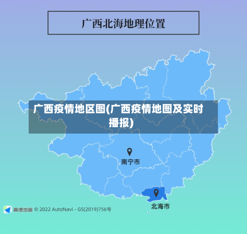 广西疫情地区图(广西疫情地图及实时播报)