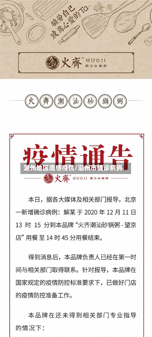 潮州地区流感疫情/潮州市确诊病例-第3张图片