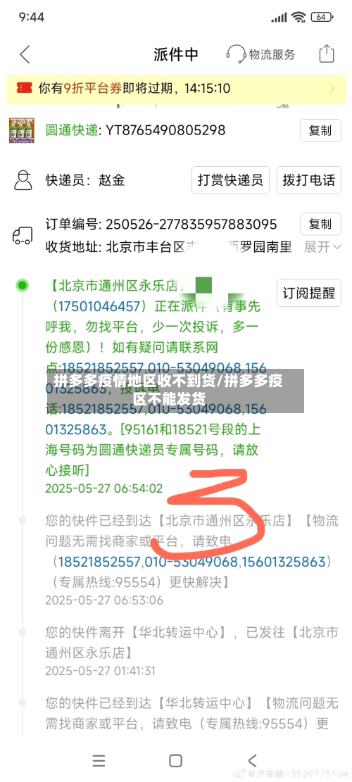 拼多多疫情地区收不到货/拼多多疫区不能发货-第2张图片