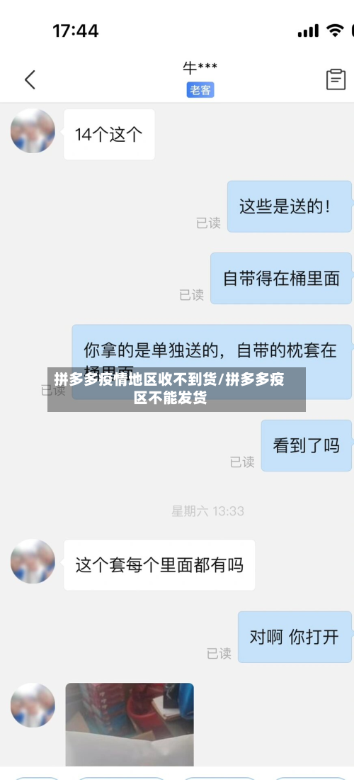 拼多多疫情地区收不到货/拼多多疫区不能发货-第3张图片