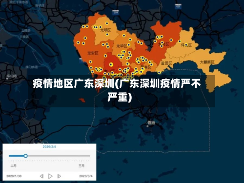 疫情地区广东深圳(广东深圳疫情严不严重)-第2张图片