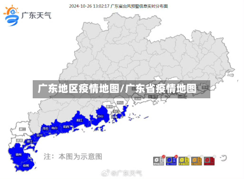 广东地区疫情地图/广东省疫情地图-第2张图片