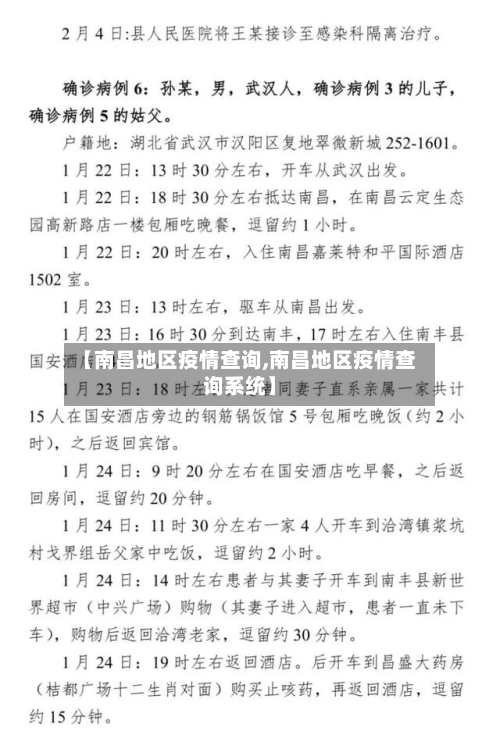 【南昌地区疫情查询,南昌地区疫情查询系统】