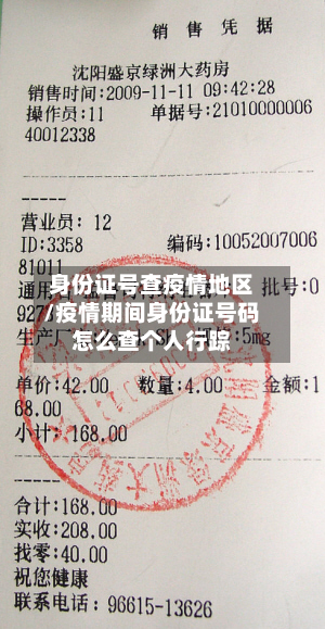 身份证号查疫情地区/疫情期间身份证号码怎么查个人行踪-第3张图片