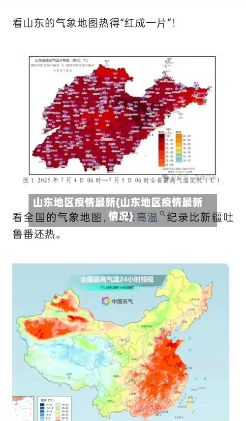 山东地区疫情最新(山东地区疫情最新情况)